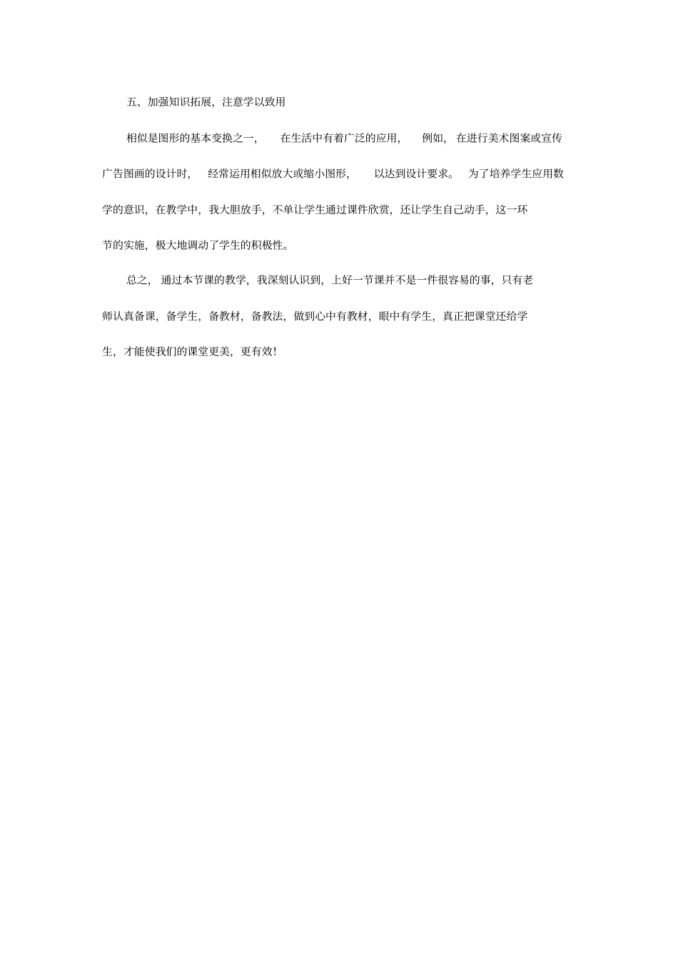 相似27273全部课后反思_第2页