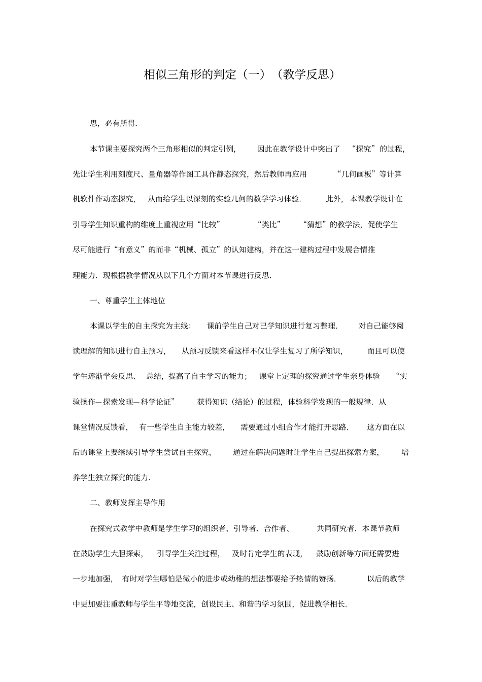 相似27273全部课后反思_第3页