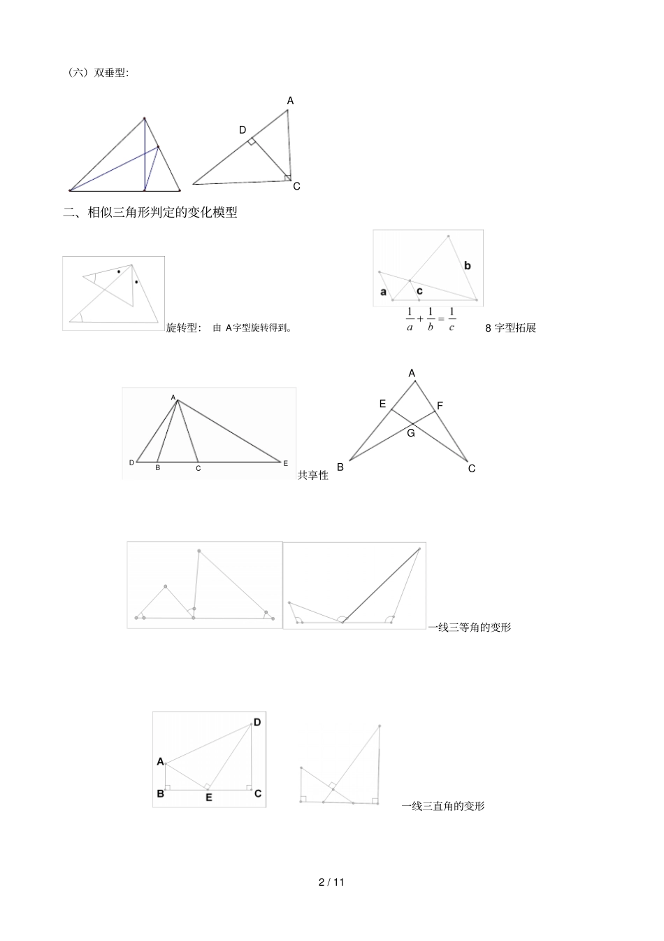 相似三角形-模型分析和典型例题讲解大全_第2页