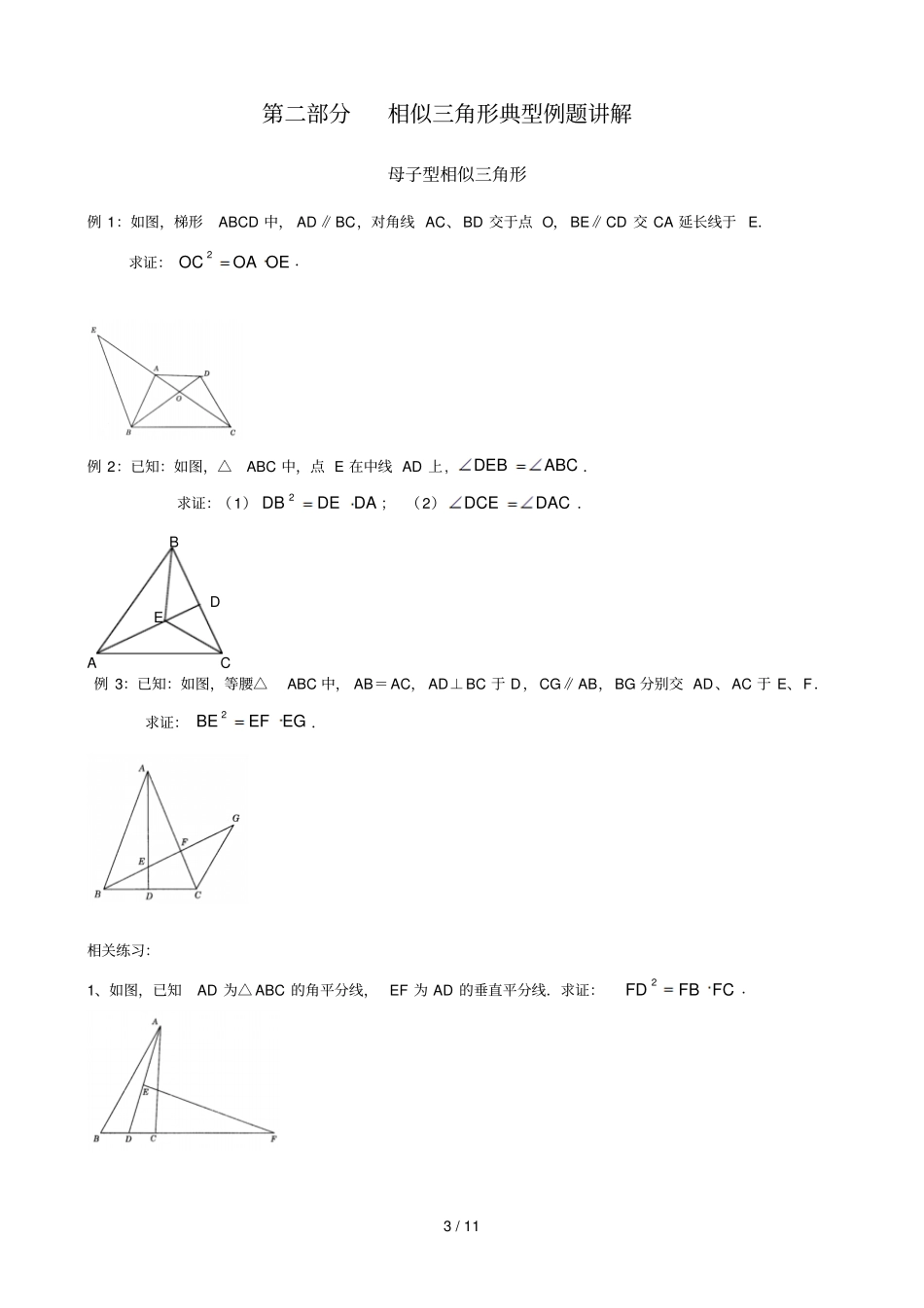 相似三角形-模型分析和典型例题讲解大全_第3页