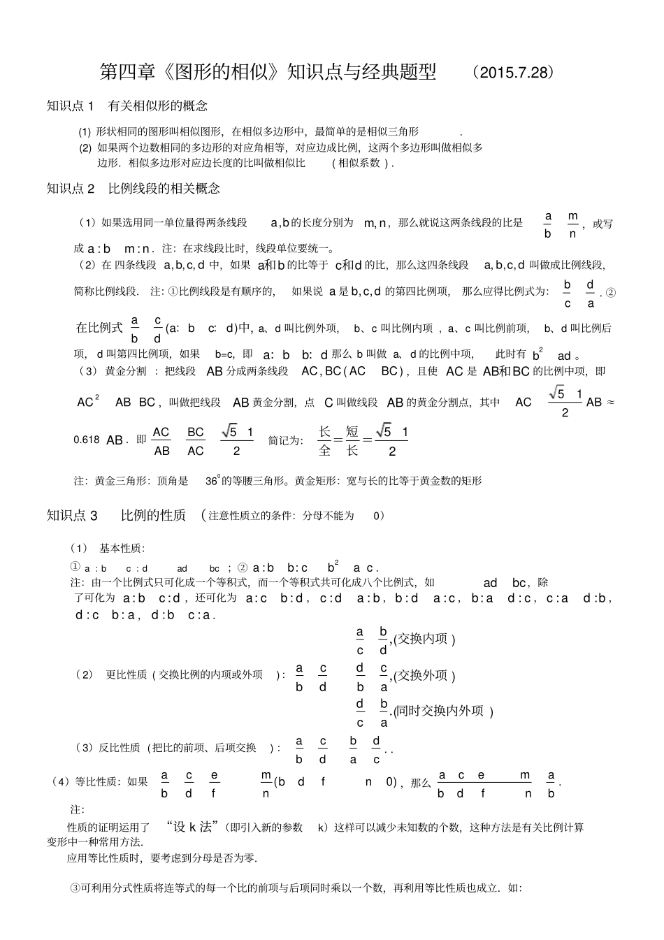 相似三角形-基本知识点+经典例题完美打印版_第1页