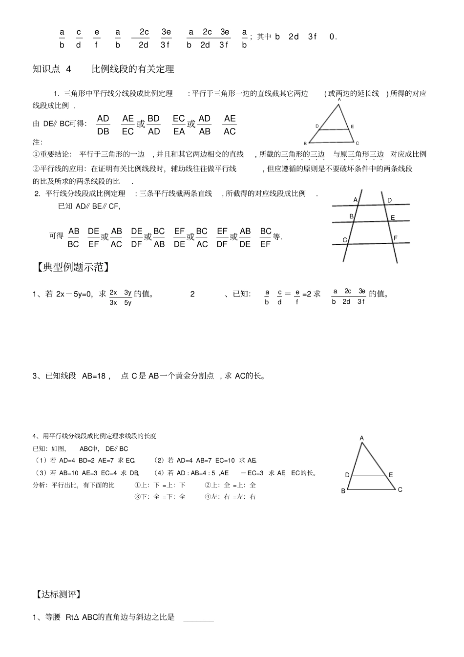 相似三角形-基本知识点+经典例题完美打印版_第2页