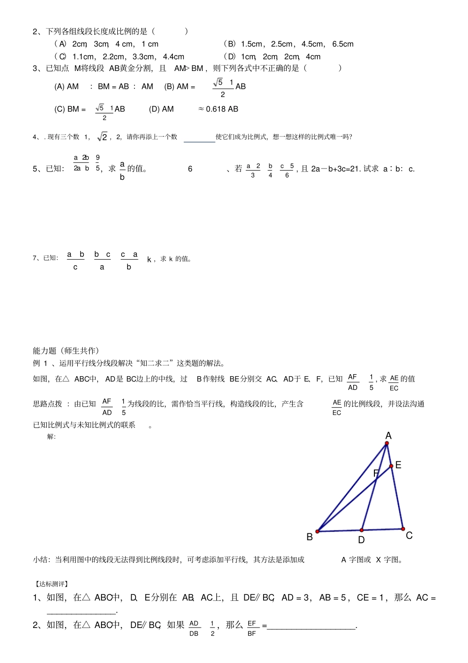 相似三角形-基本知识点+经典例题完美打印版_第3页