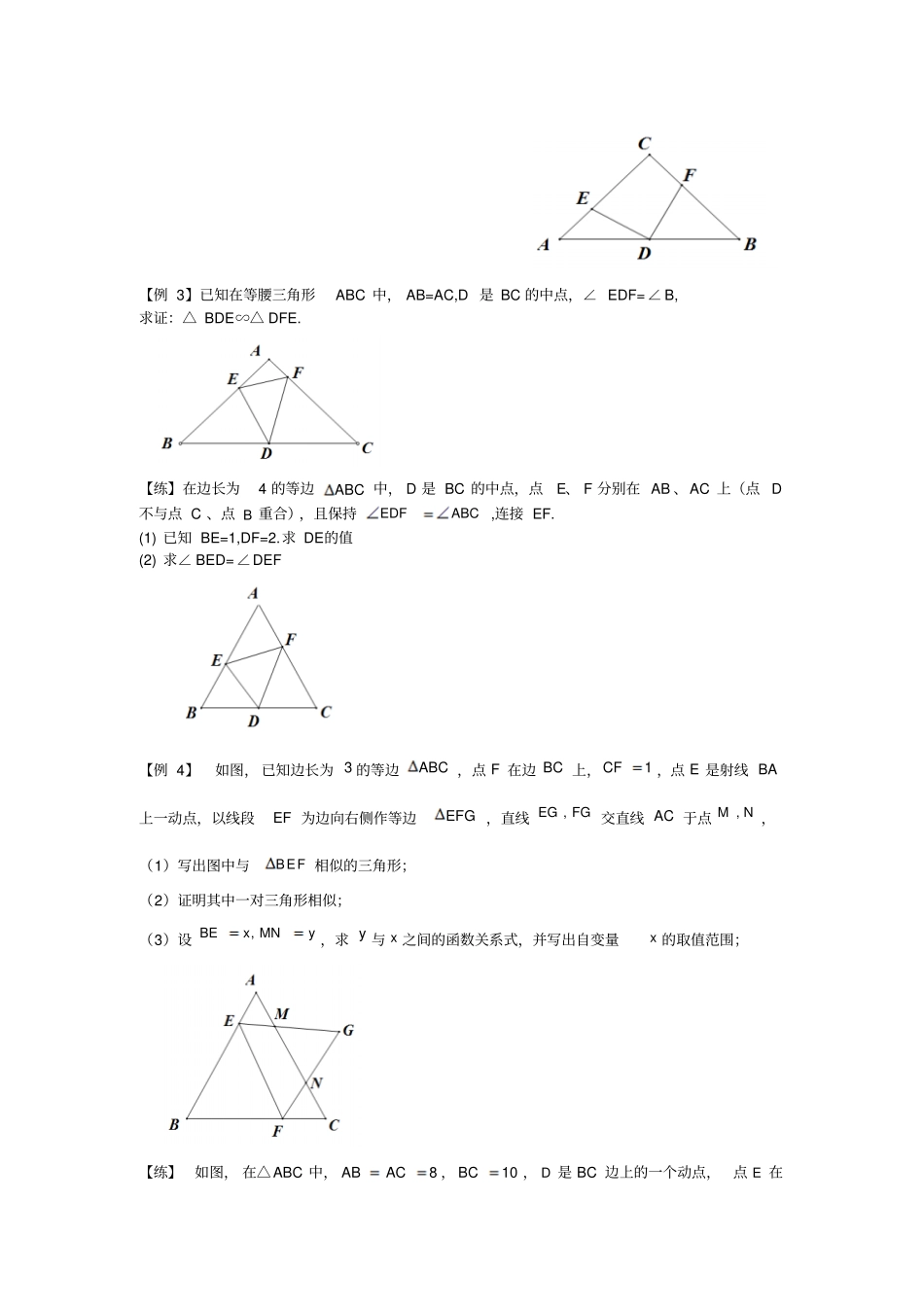相似三角形---一线三等角型_第3页
