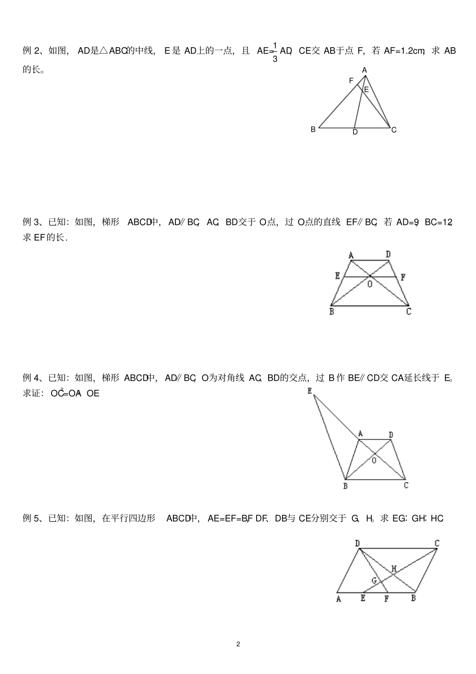 相似三角形A型X型_第2页