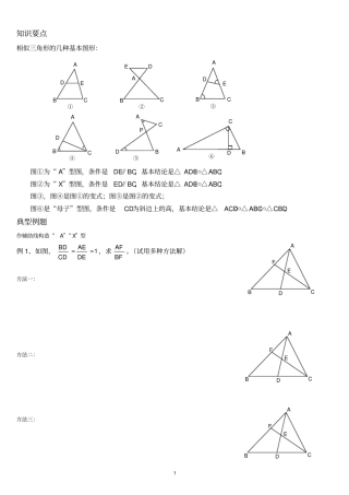 相似三角形A型X型