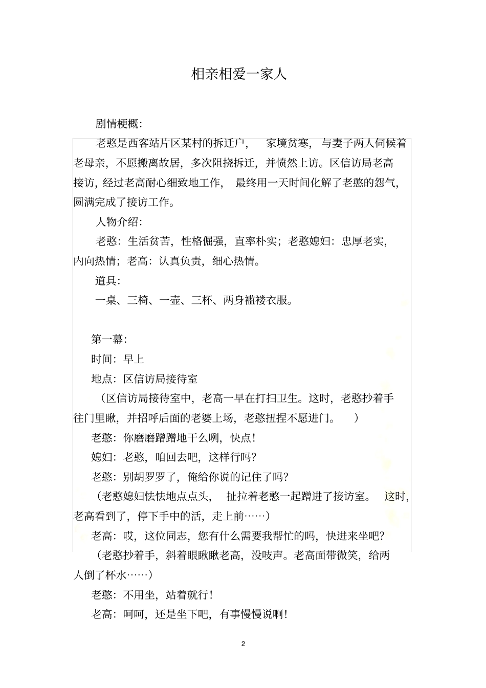 相亲相爱一家人_第2页