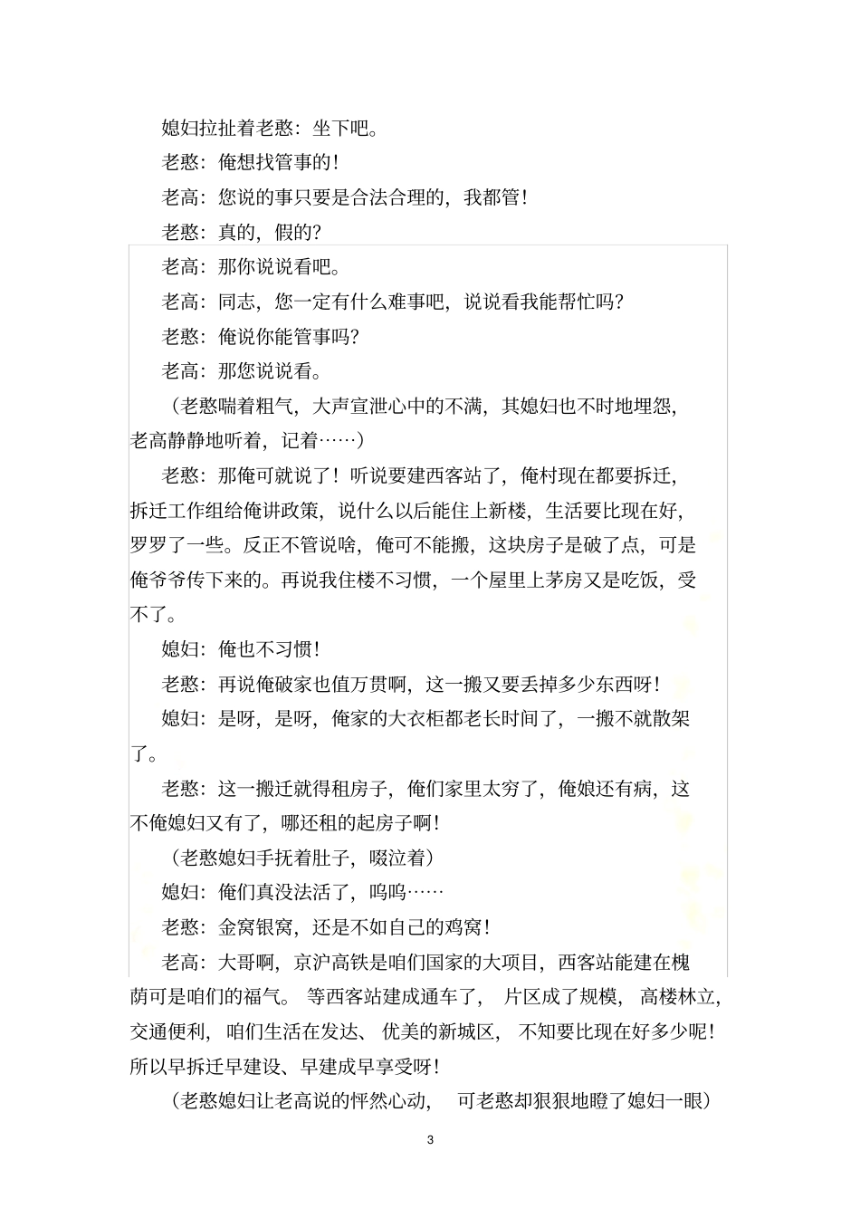 相亲相爱一家人_第3页