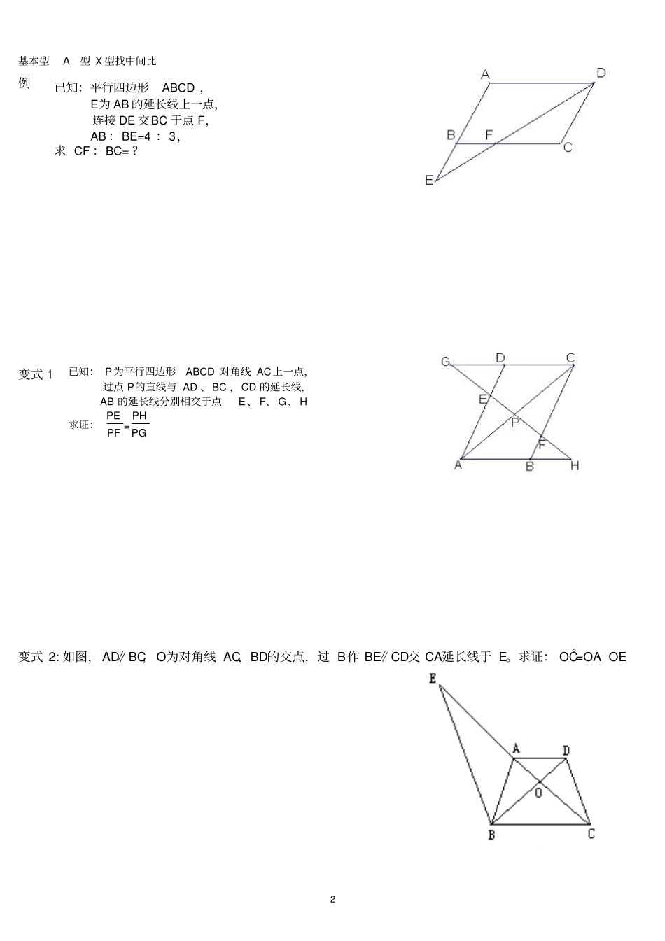 相似三角形A型X型专题_第2页