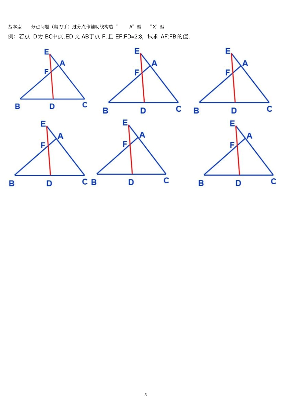 相似三角形A型X型专题_第3页