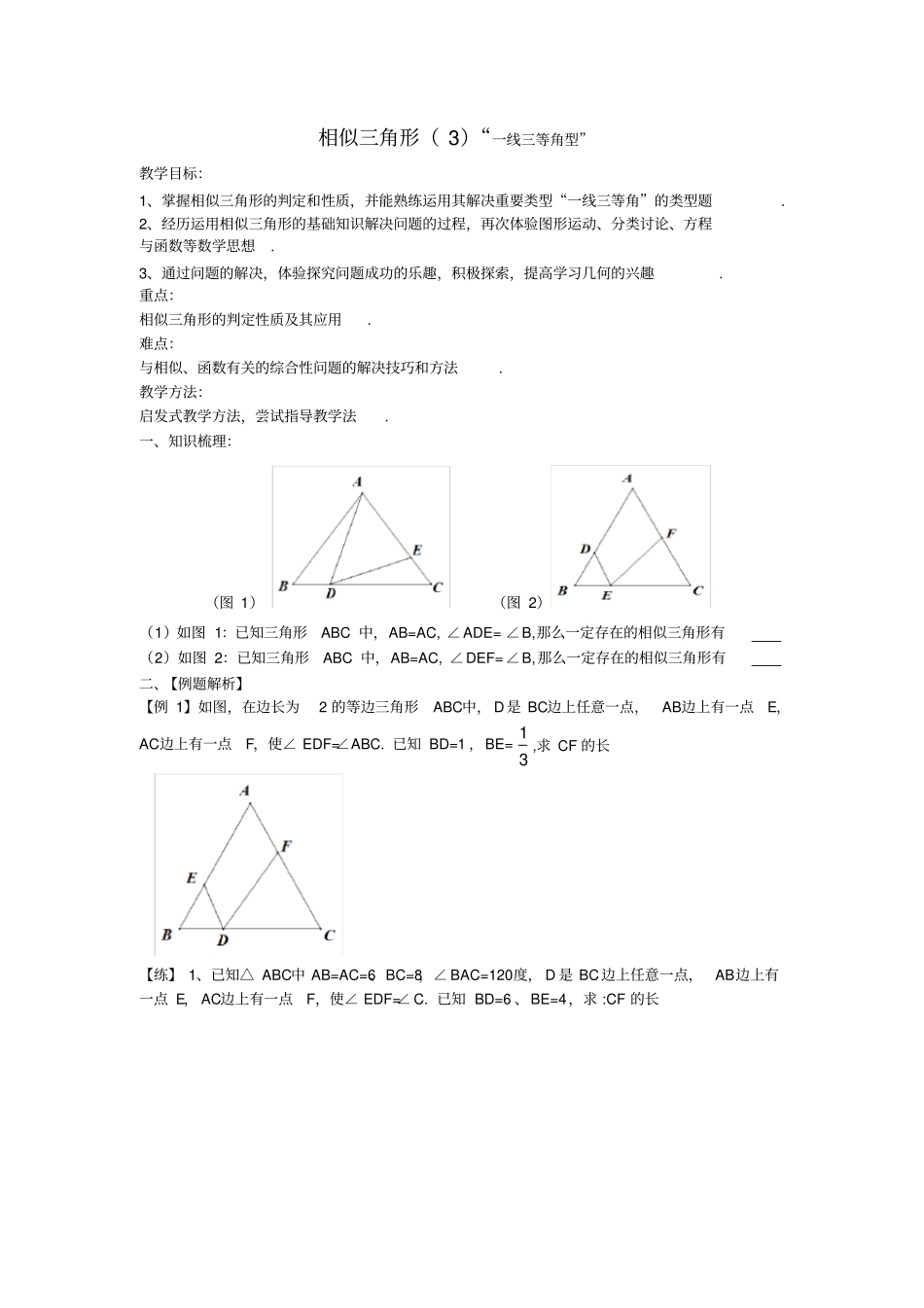 相似三角形一线三等角型_第1页