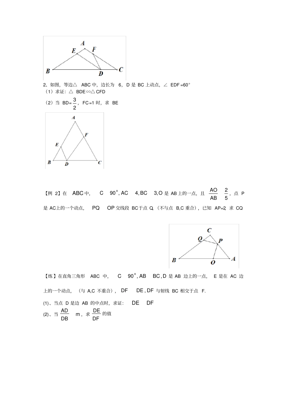 相似三角形一线三等角型_第2页
