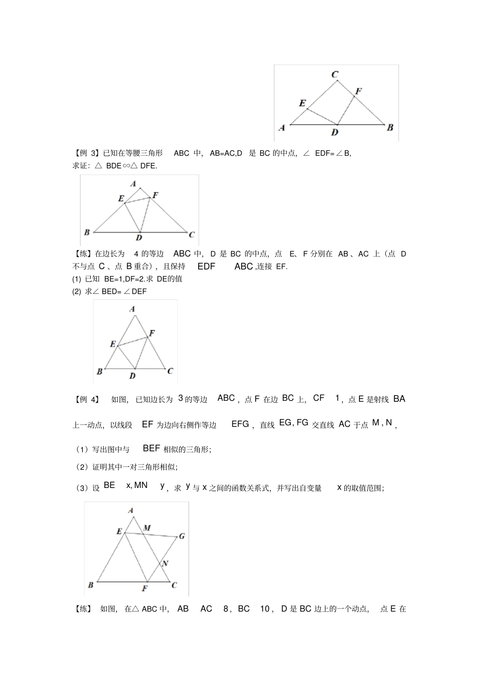 相似三角形一线三等角型_第3页