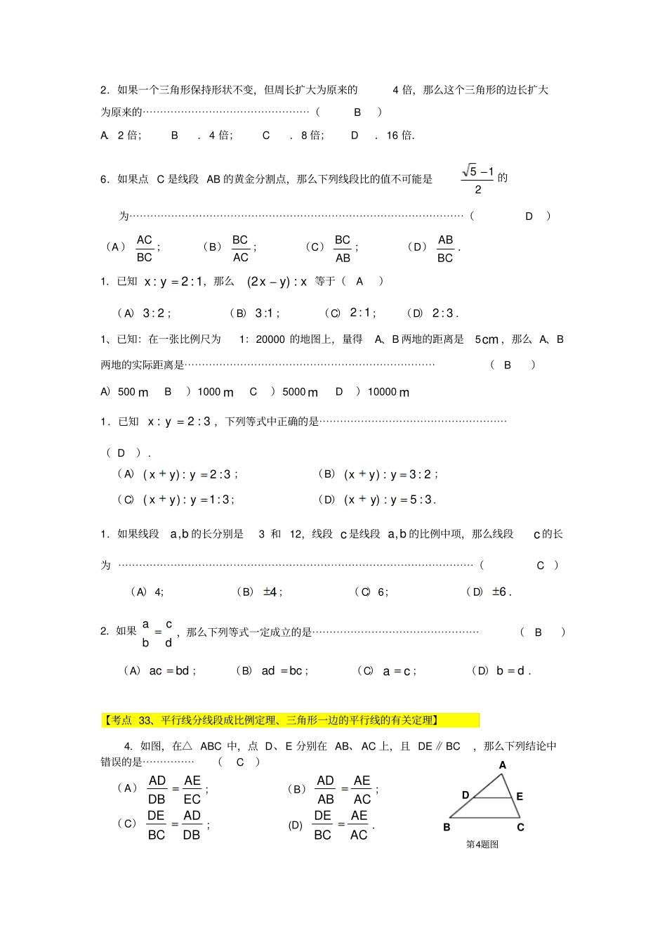 相似三角形、锐角三角比-选择题资料_第2页