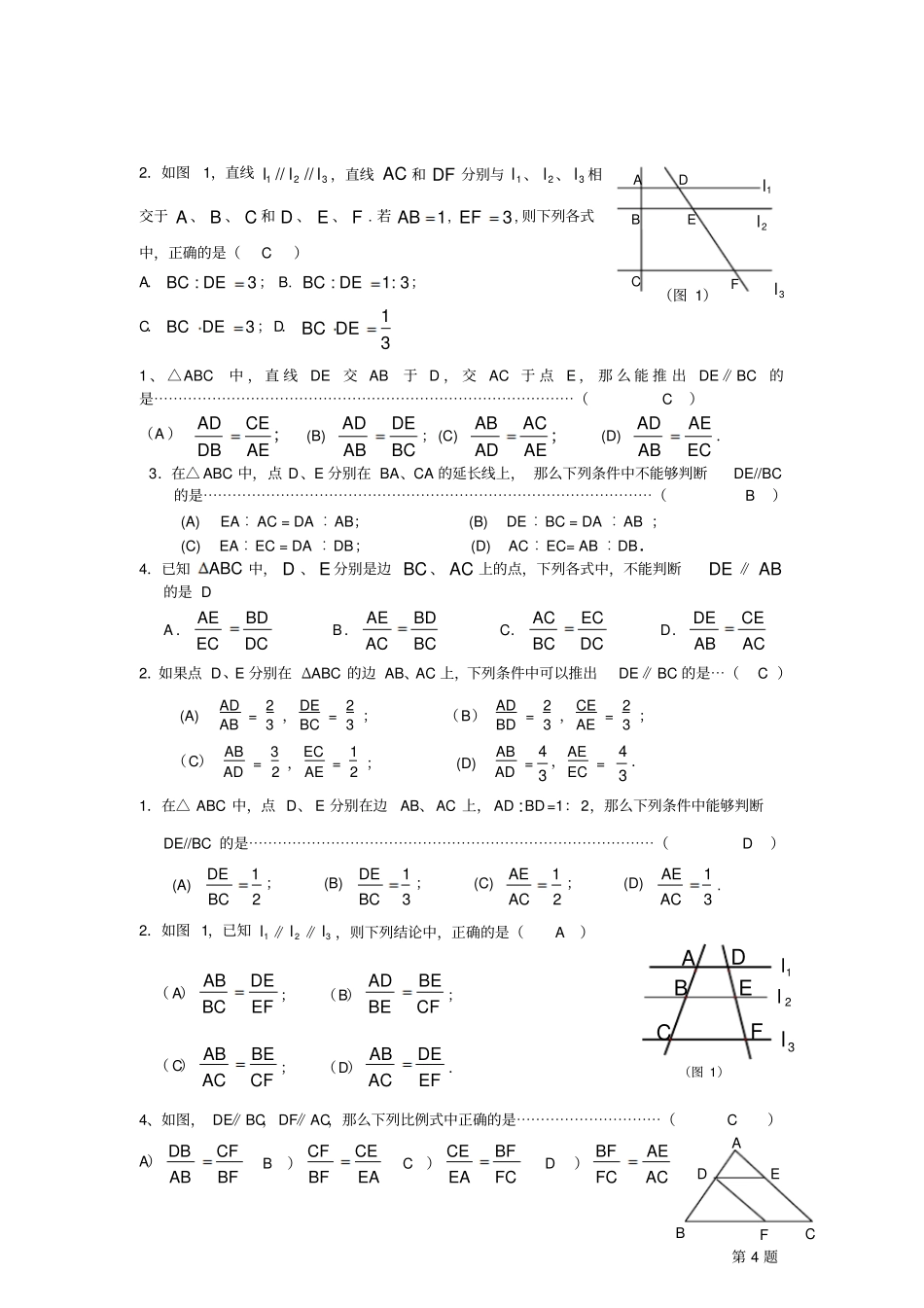 相似三角形、锐角三角比-选择题资料_第3页