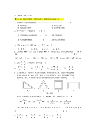 相似三角形、锐角三角比-选择题资料