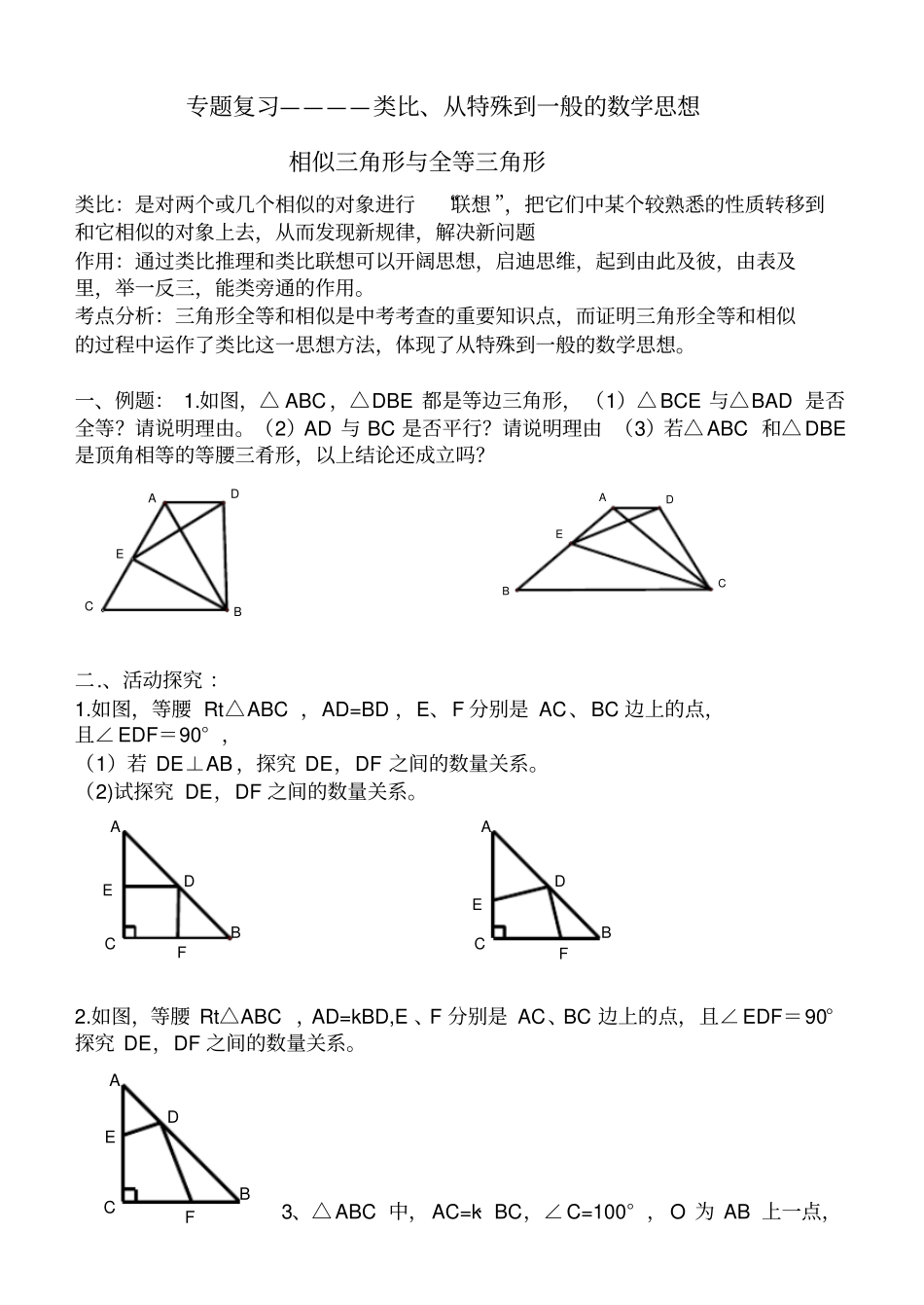 相似三角形与全等三角形变式拓展题_第1页