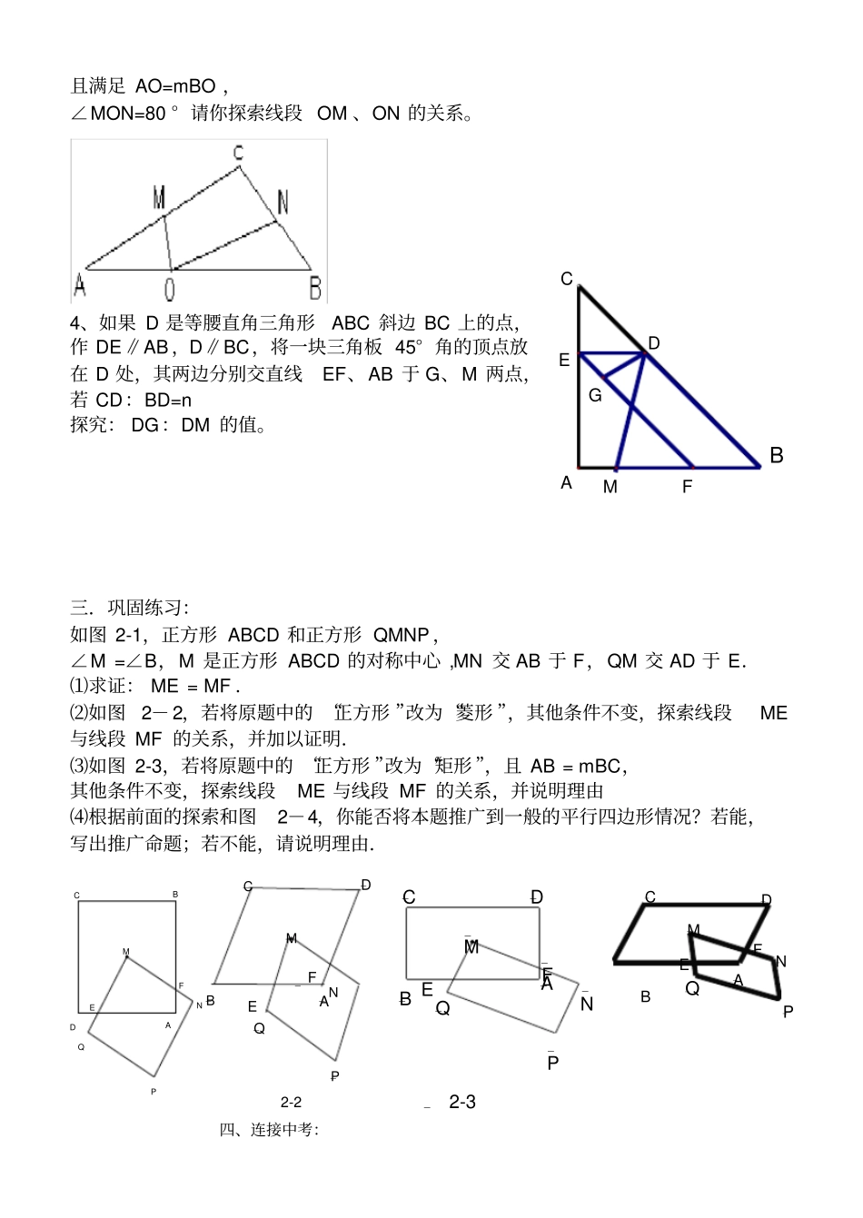 相似三角形与全等三角形变式拓展题_第2页