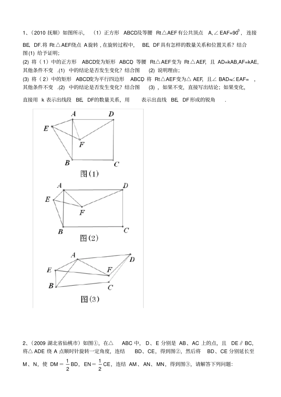 相似三角形与全等三角形变式拓展题_第3页
