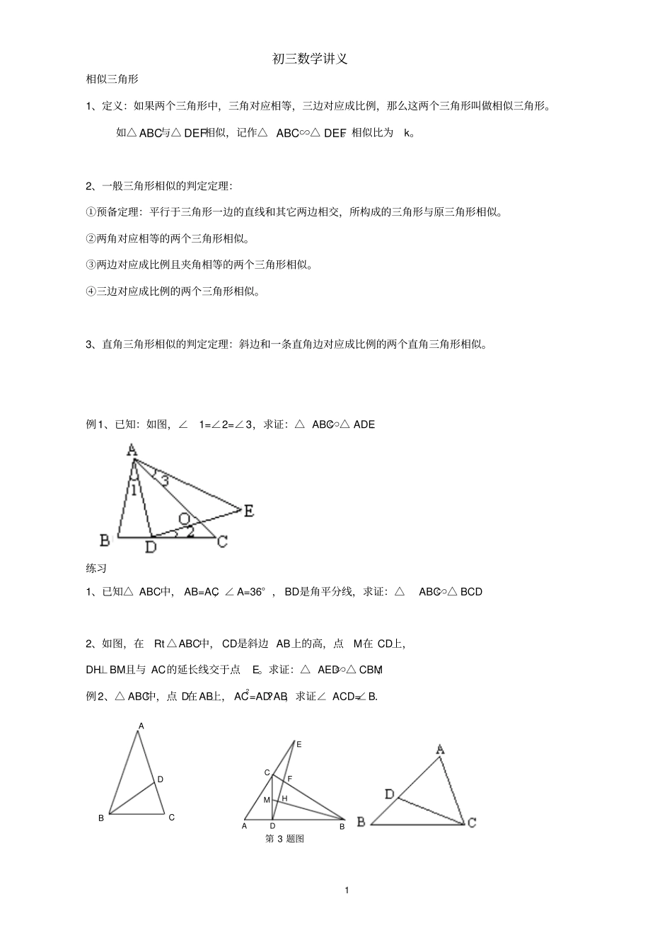 相似三角形与2014苏教版新教材配套_第1页