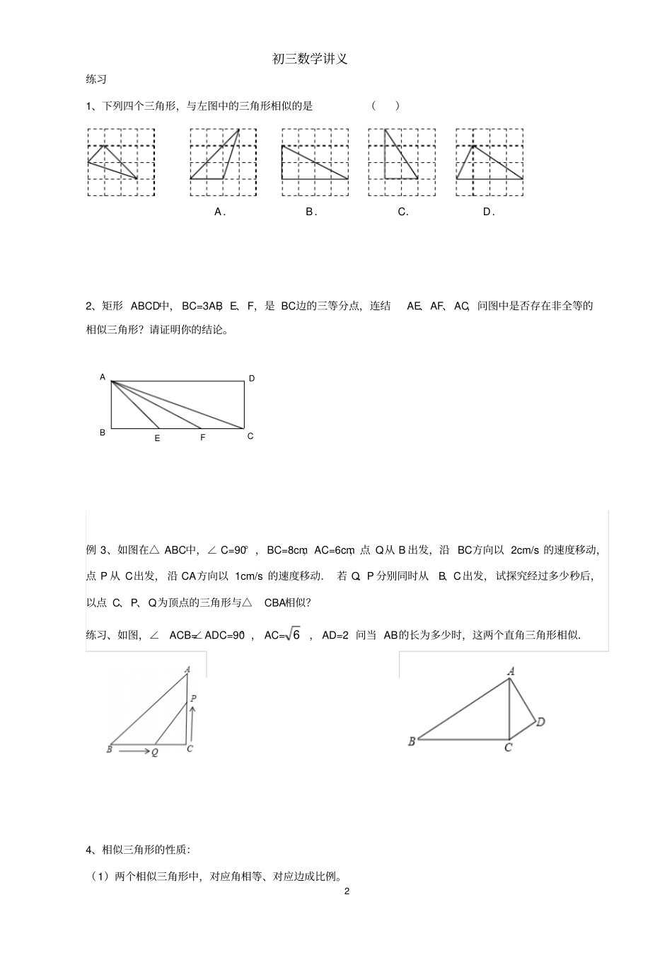 相似三角形与2014苏教版新教材配套_第2页