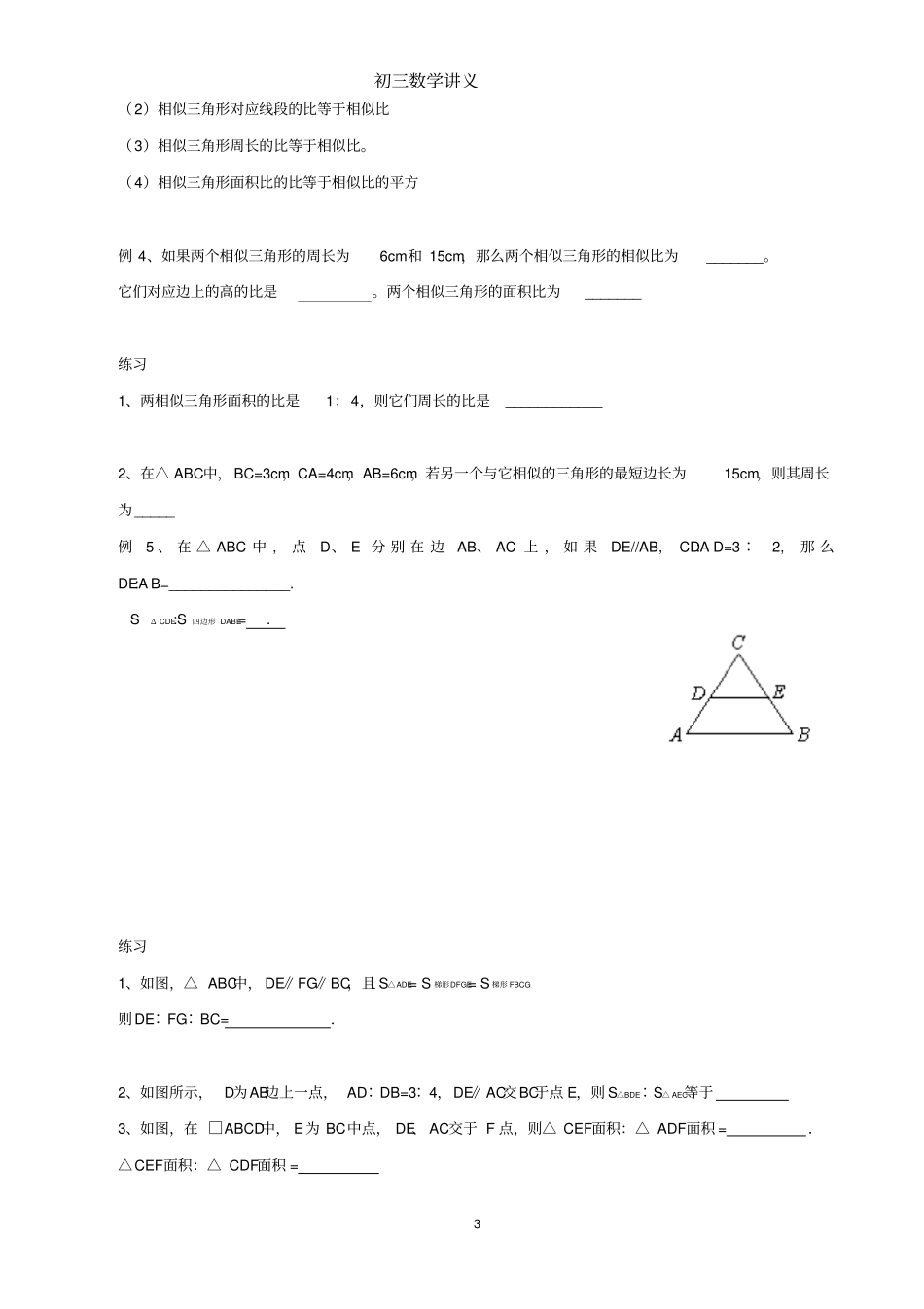 相似三角形与2014苏教版新教材配套_第3页