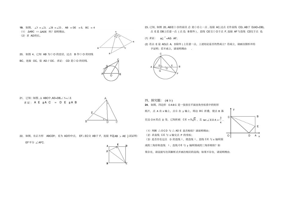 相似三角形与圆的结合_第2页