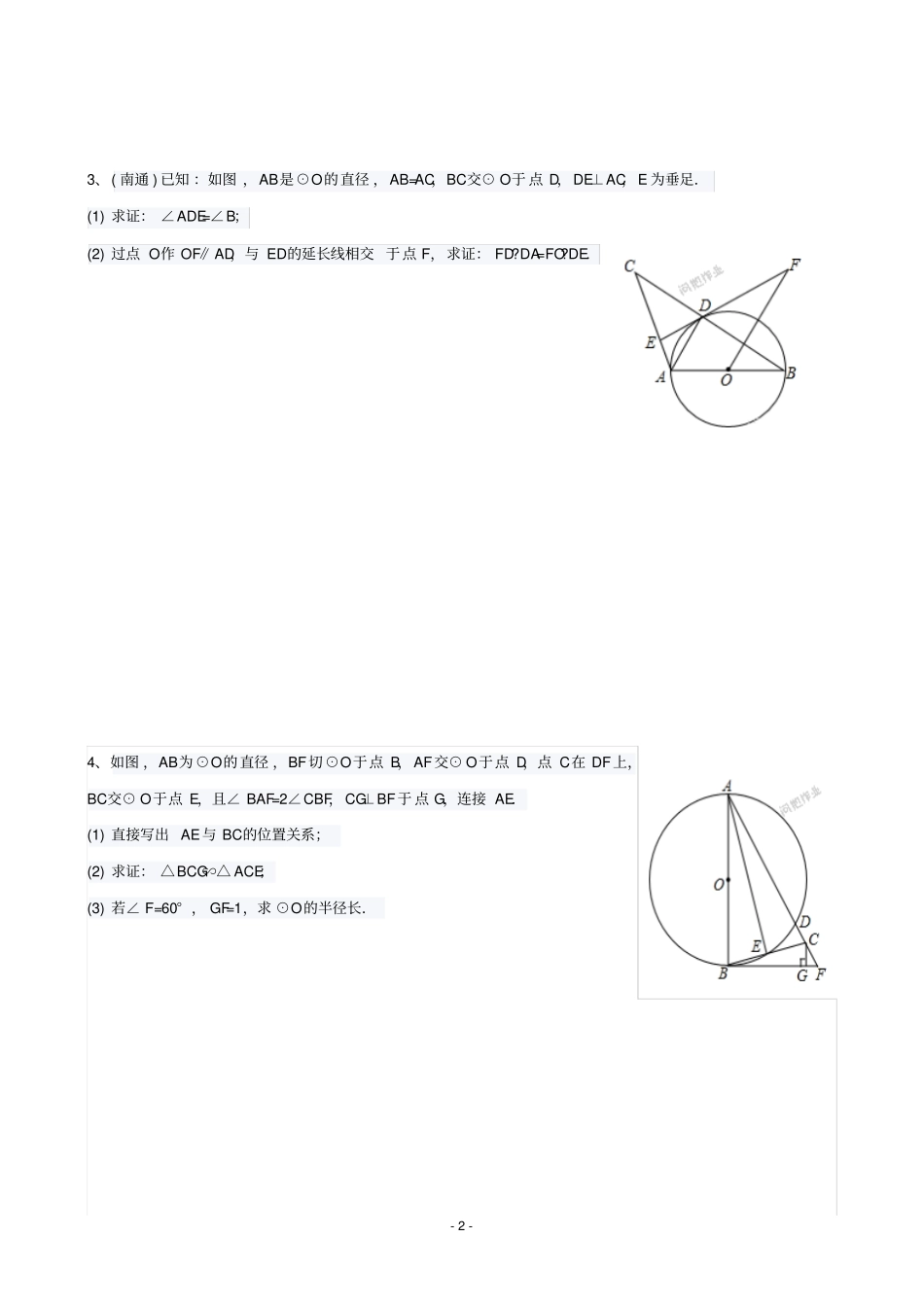 相似三角形与圆的综合题_第2页