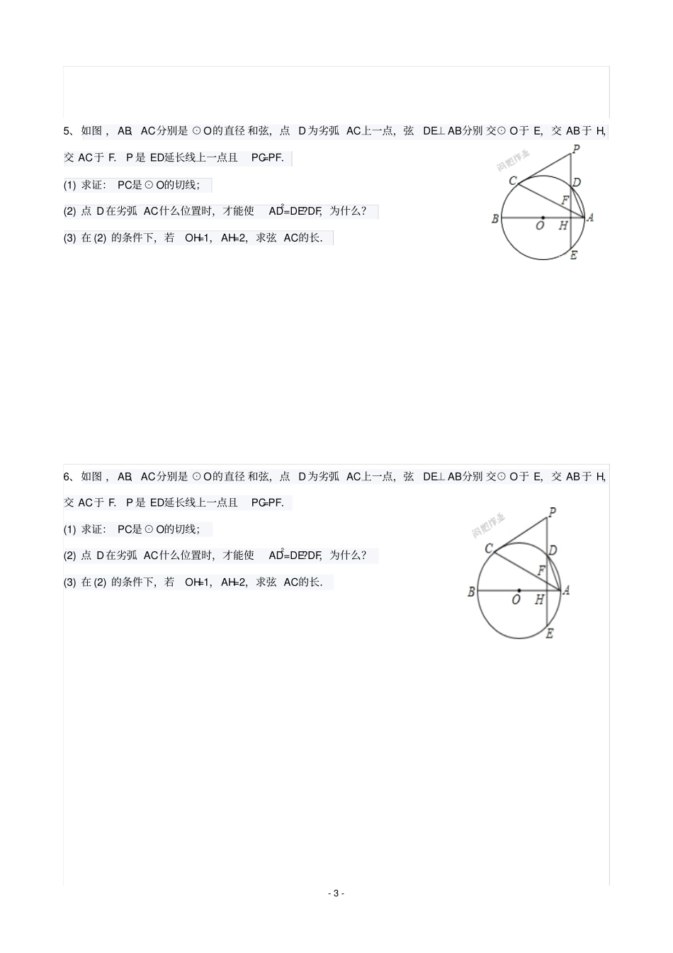 相似三角形与圆的综合题_第3页