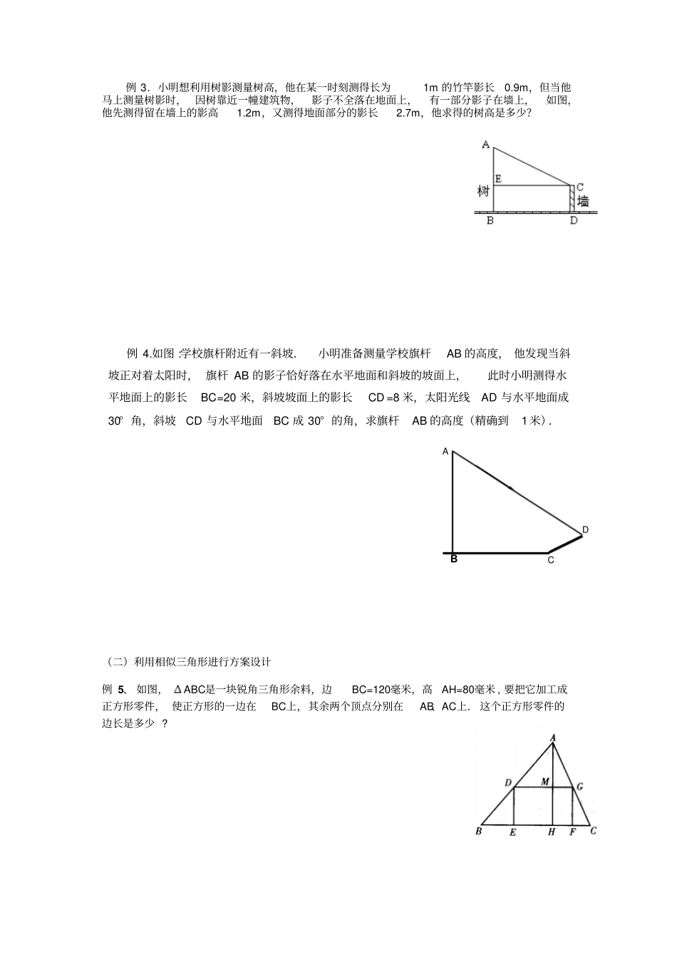 相似三角形与实际应用_第2页