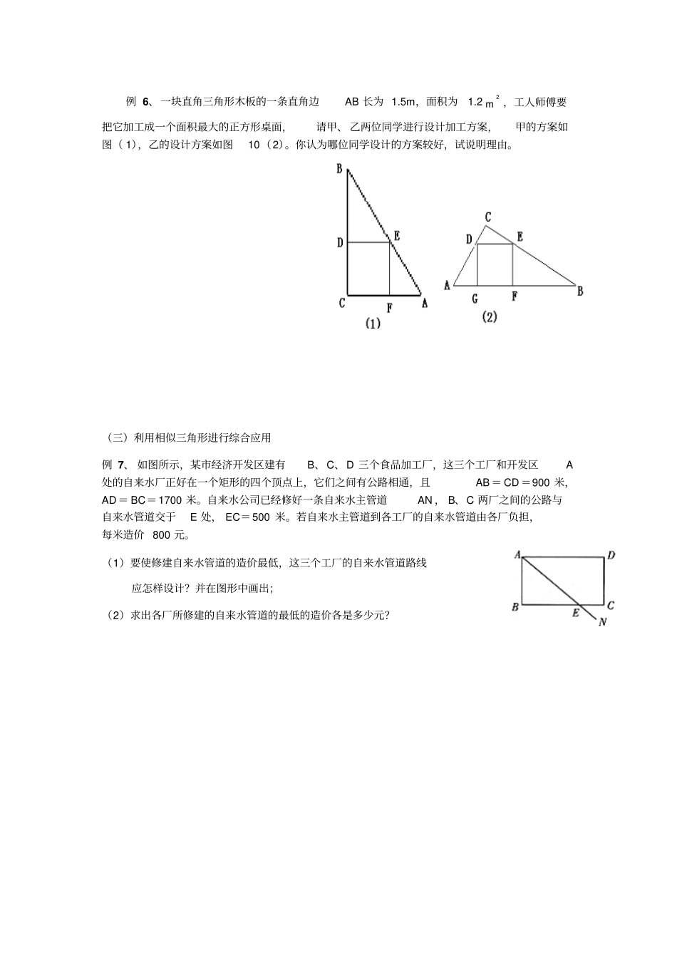 相似三角形与实际应用_第3页