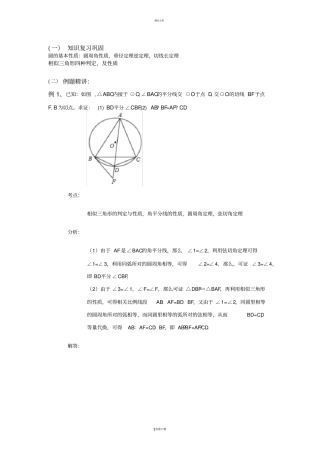 相似三角形与圆综合