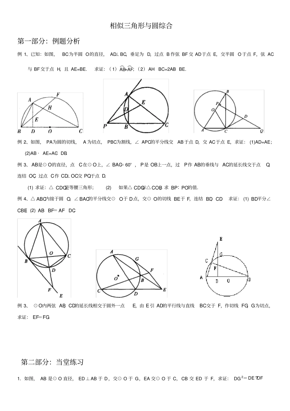 相似三角形与圆综合题_第1页