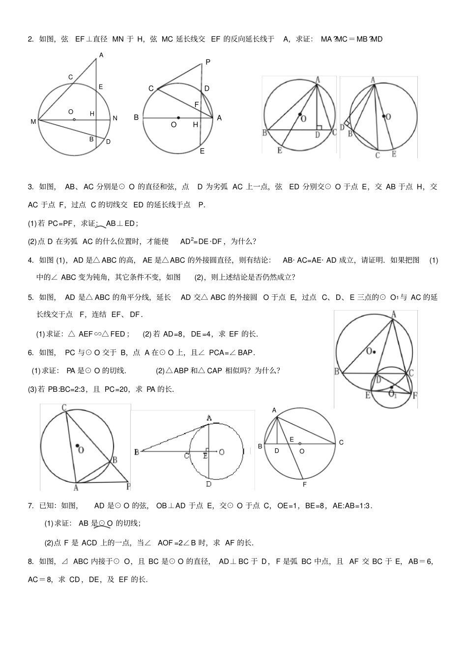 相似三角形与圆综合题_第2页