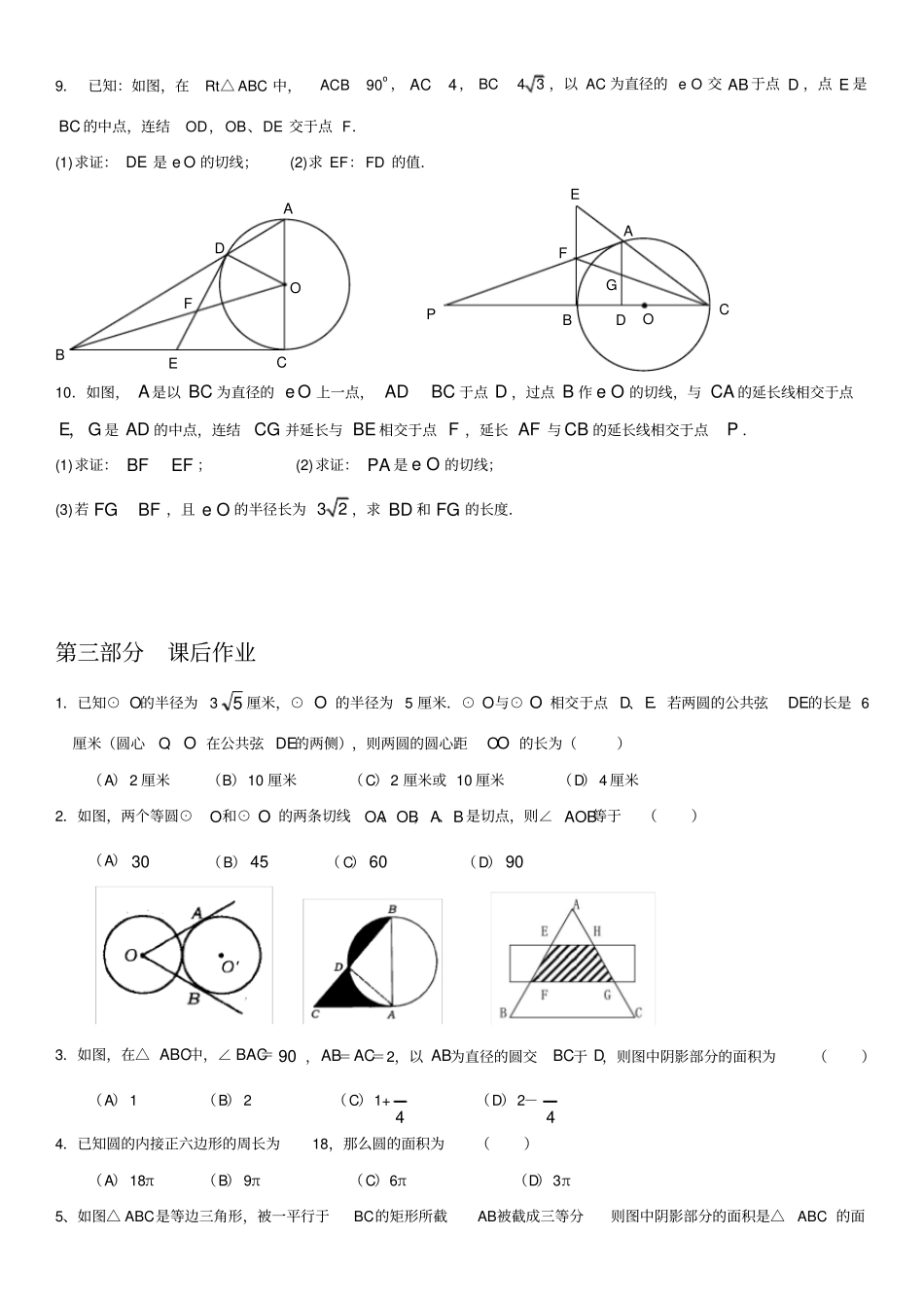 相似三角形与圆综合题_第3页