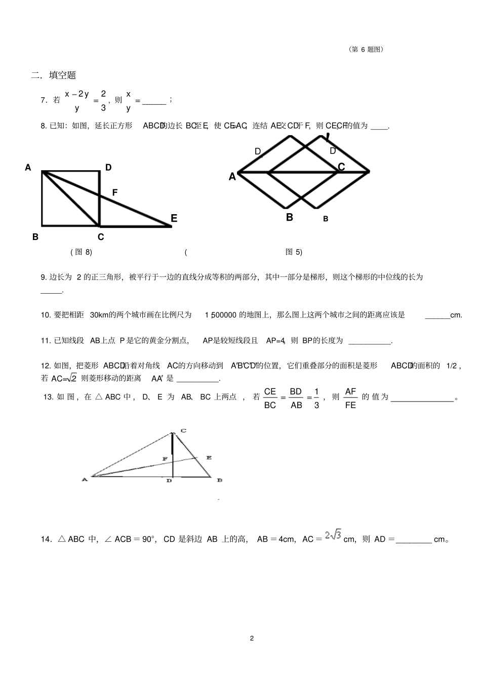 相似三角形专项训练基础练习_第2页