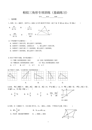 相似三角形专项训练基础练习