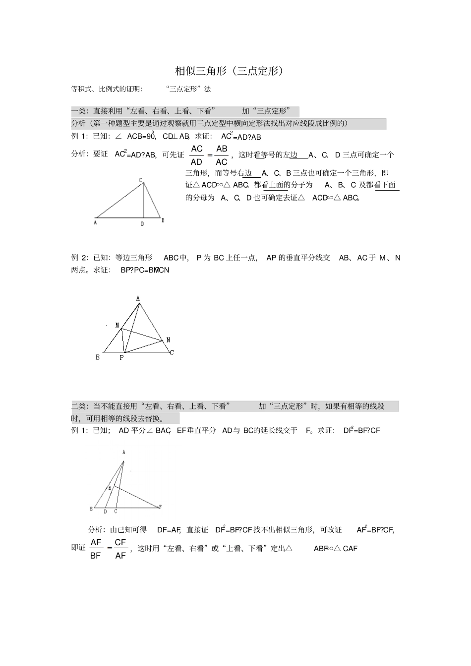 相似三角形三点定形_第1页
