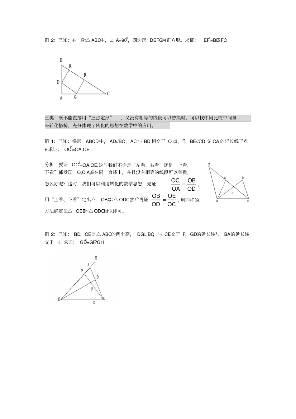 相似三角形三点定形_第2页