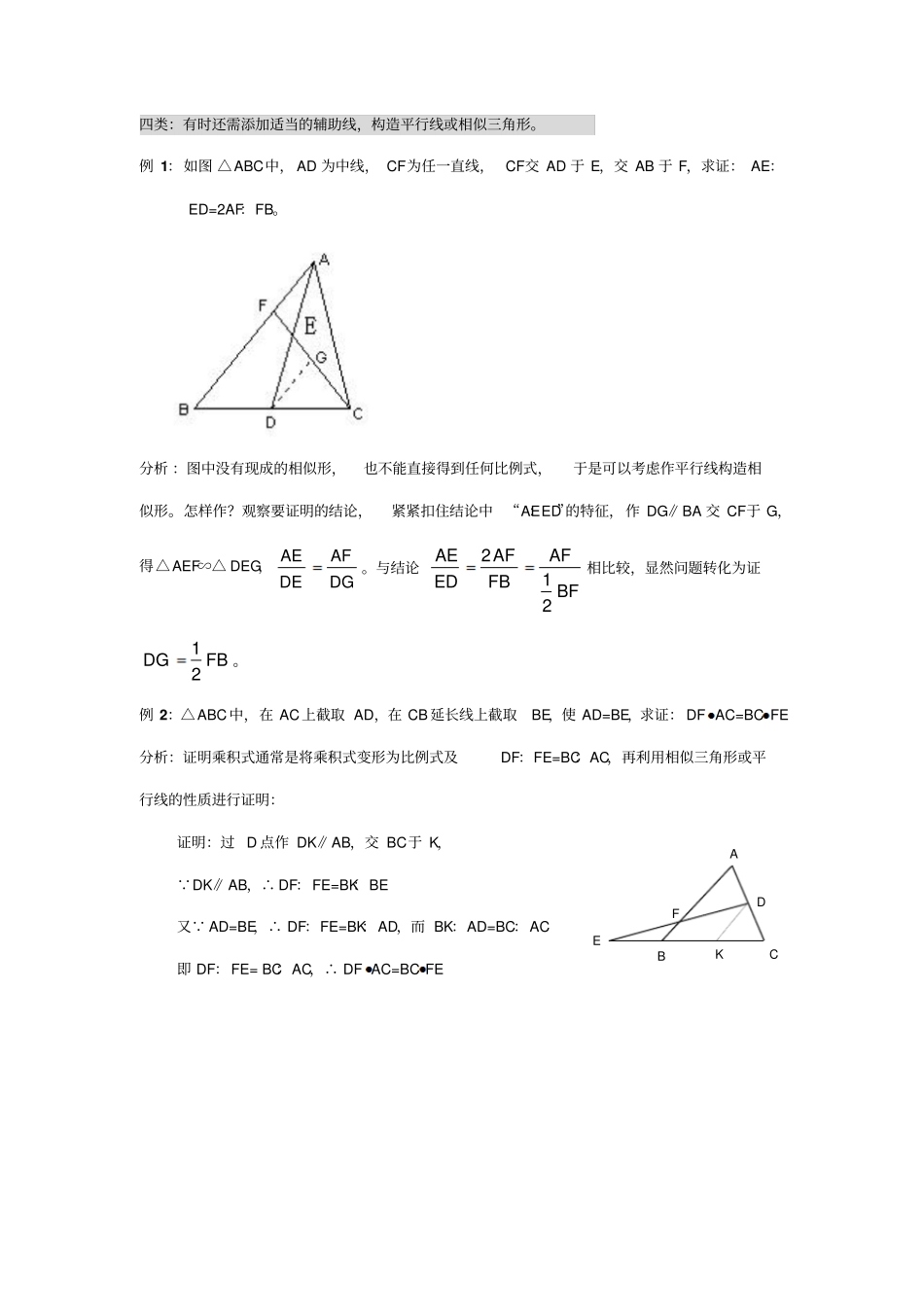 相似三角形三点定形_第3页