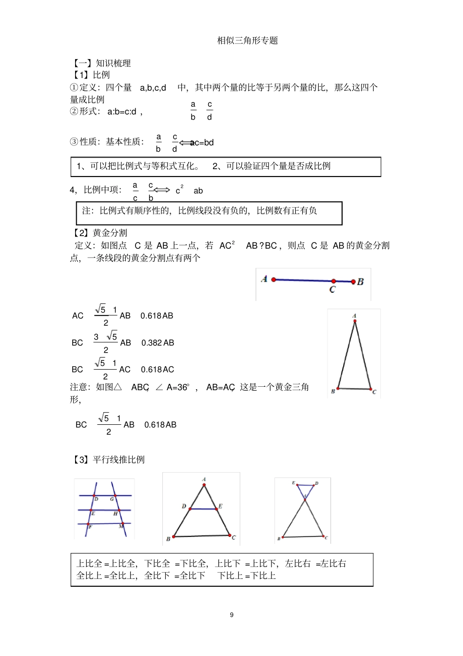 相似三角形专题_第1页