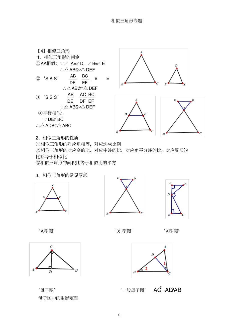 相似三角形专题_第2页