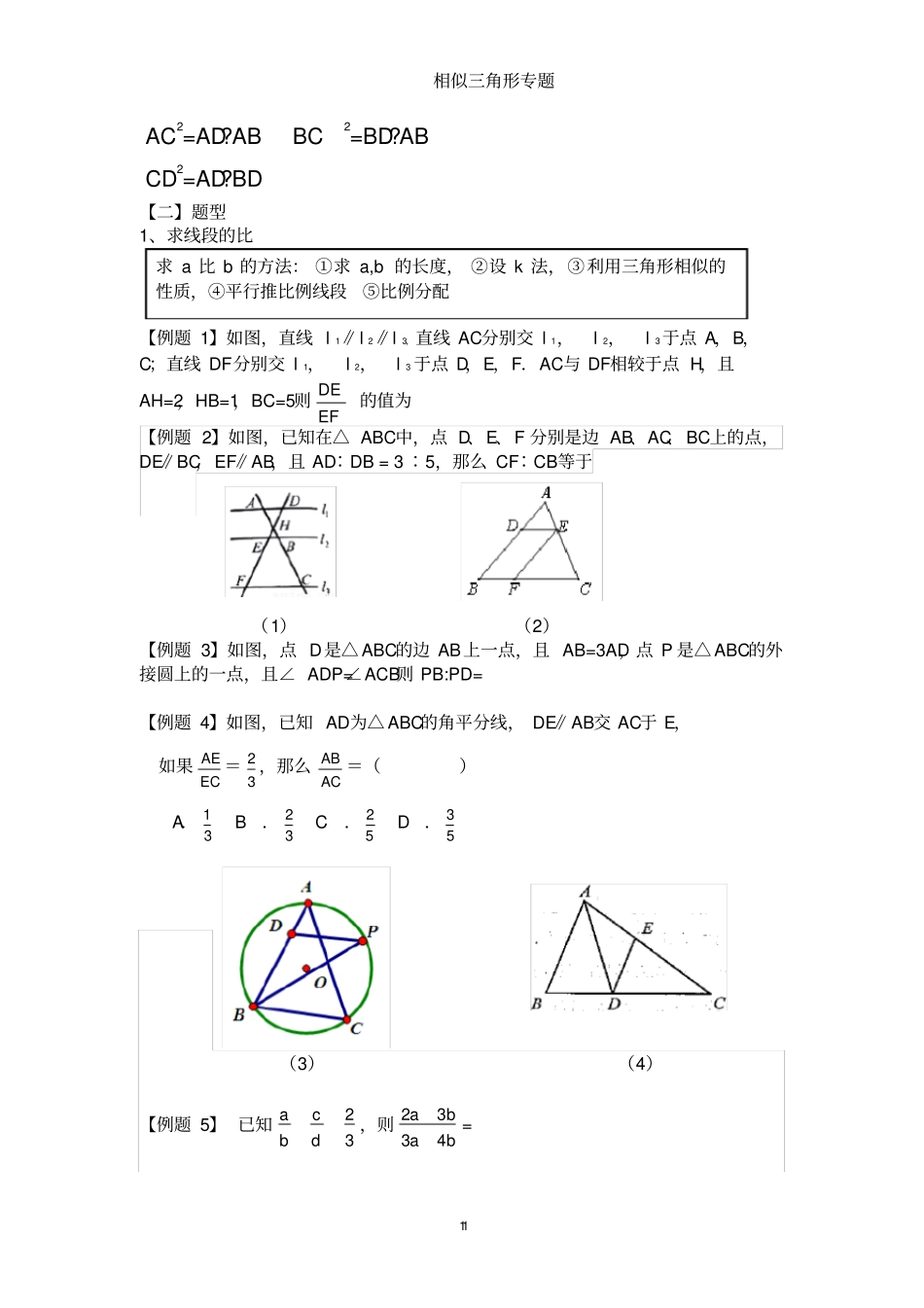 相似三角形专题_第3页