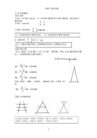 相似三角形专题