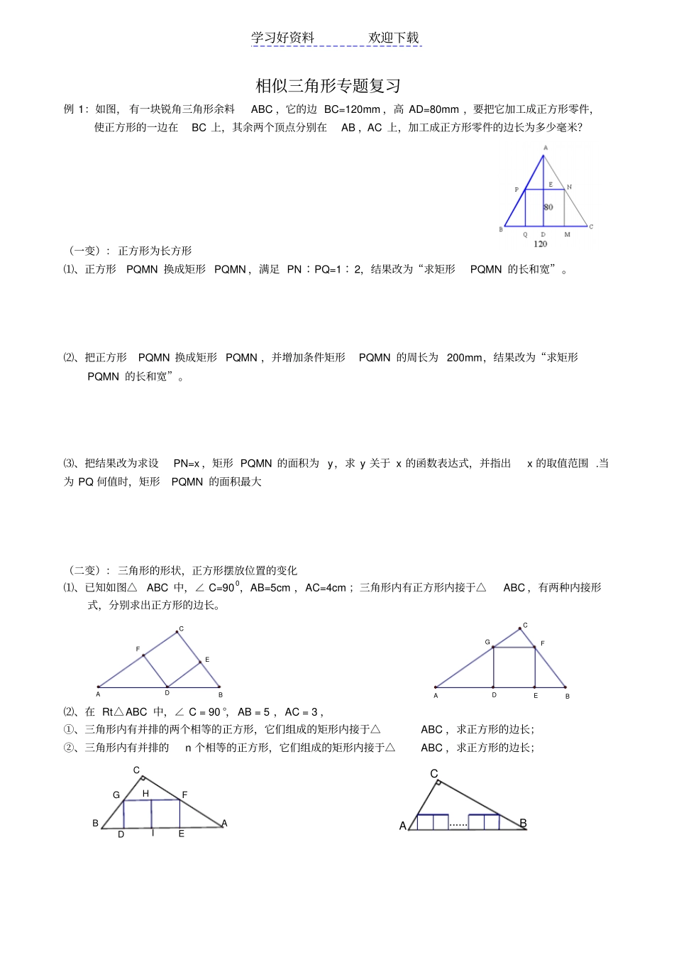 相似三角形专题复习_第1页