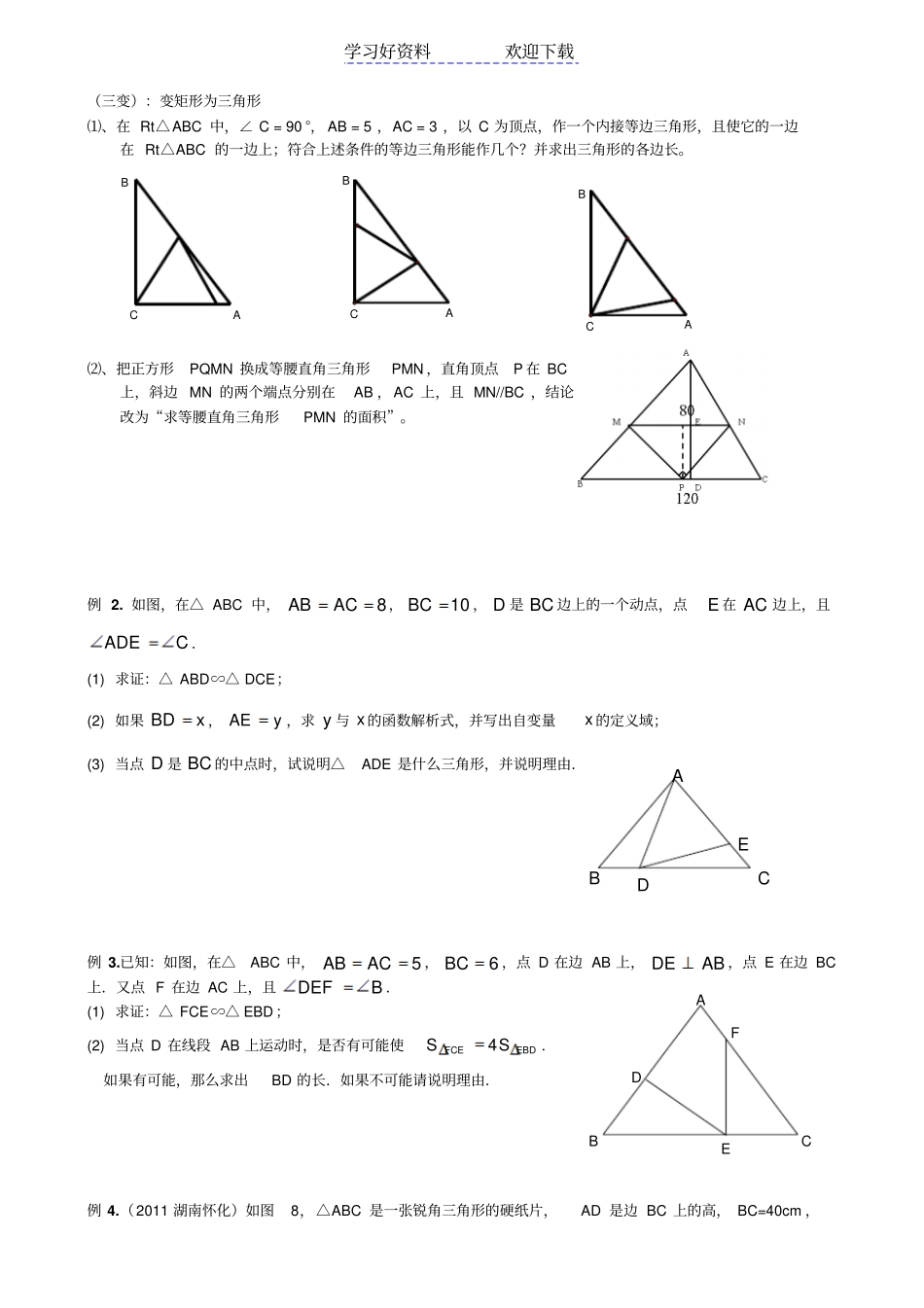 相似三角形专题复习_第2页