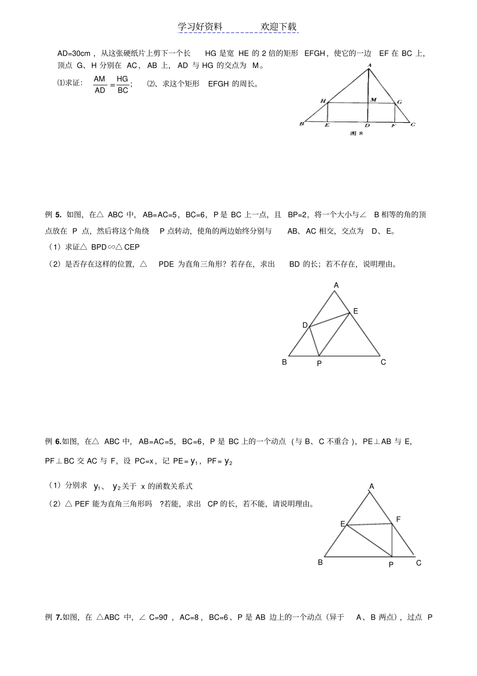 相似三角形专题复习_第3页