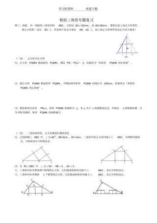 相似三角形专题复习