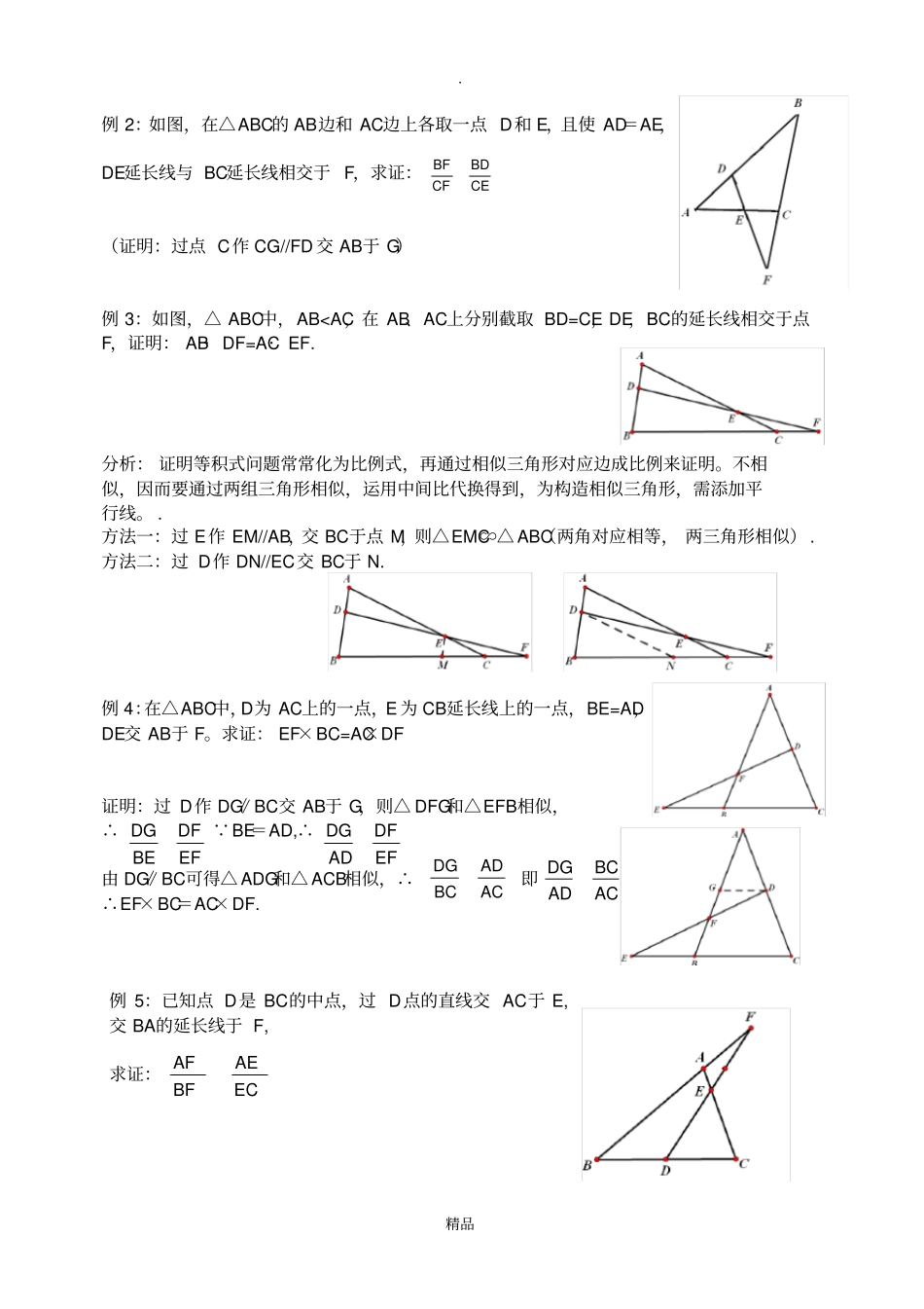相似三角形中几种常见的辅助线作法有辅助线_第2页