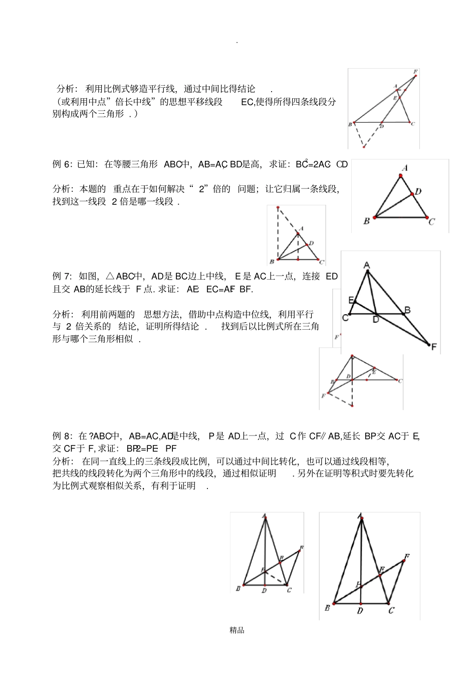 相似三角形中几种常见的辅助线作法有辅助线_第3页